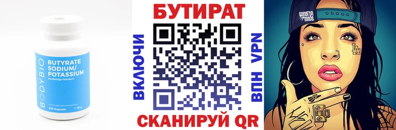 Бутират BDO 33%  Кувандык 