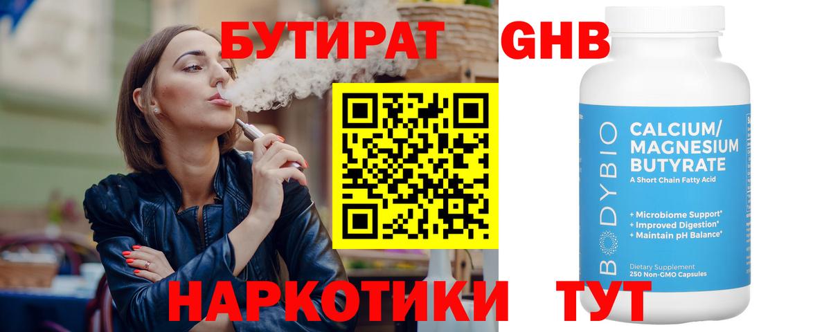 Бутират вода Кувандык