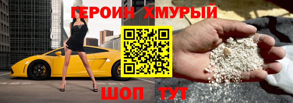 ГЕРОИН VHQ Кувандык