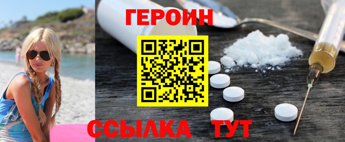 Героин белый  Вход с VPN  Кувандык 